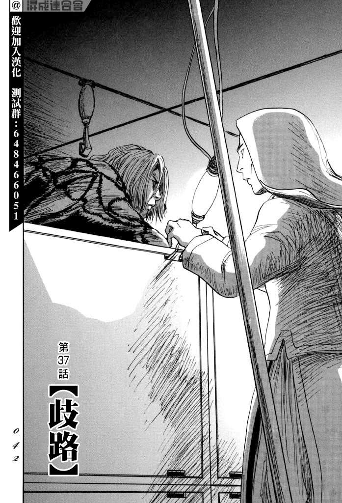 《伊穆里》漫画最新章节第37话免费下拉式在线观看章节第【2】张图片