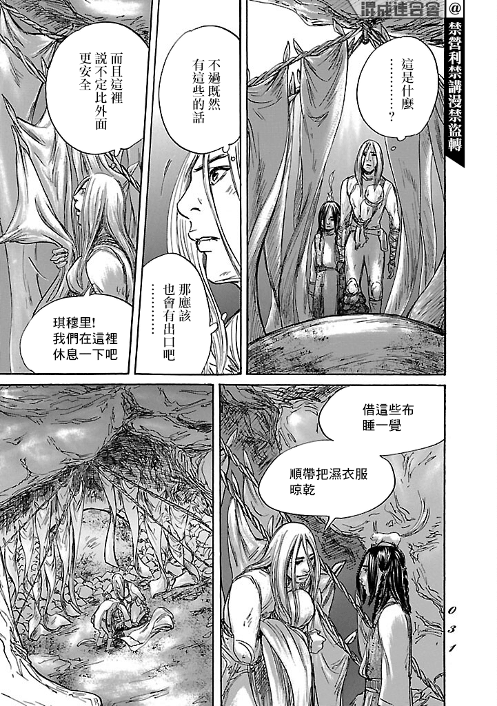 《伊穆里》漫画最新章节第48话免费下拉式在线观看章节第【29】张图片