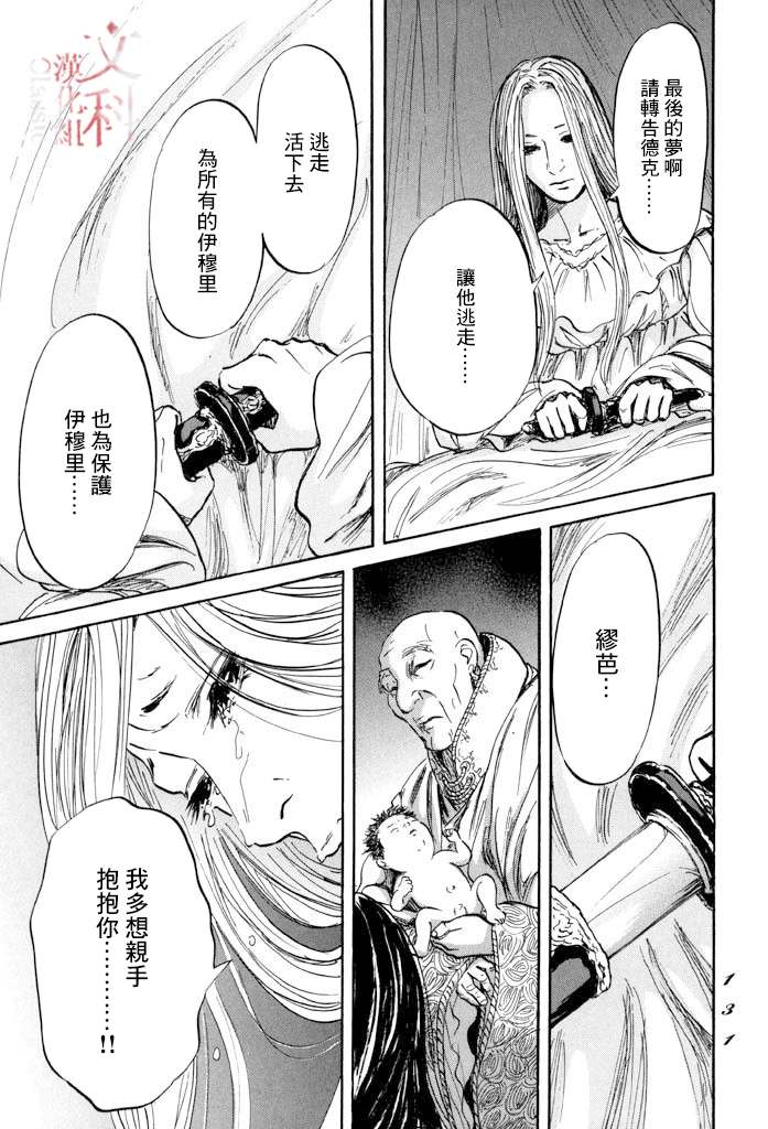 《伊穆里》漫画最新章节第39话免费下拉式在线观看章节第【27】张图片