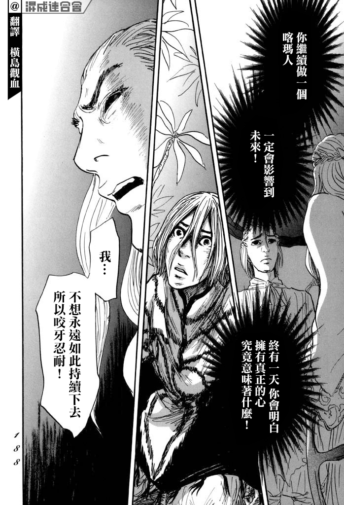 《伊穆里》漫画最新章节第35话免费下拉式在线观看章节第【6】张图片