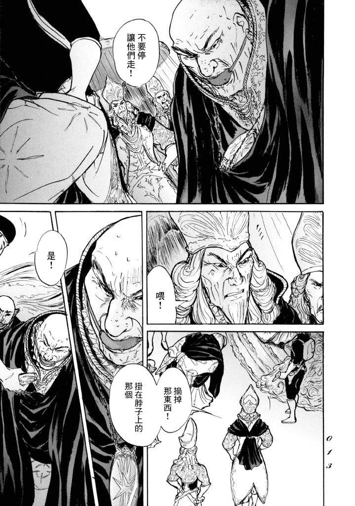 《伊穆里》漫画最新章节第12话 朋友免费下拉式在线观看章节第【10】张图片