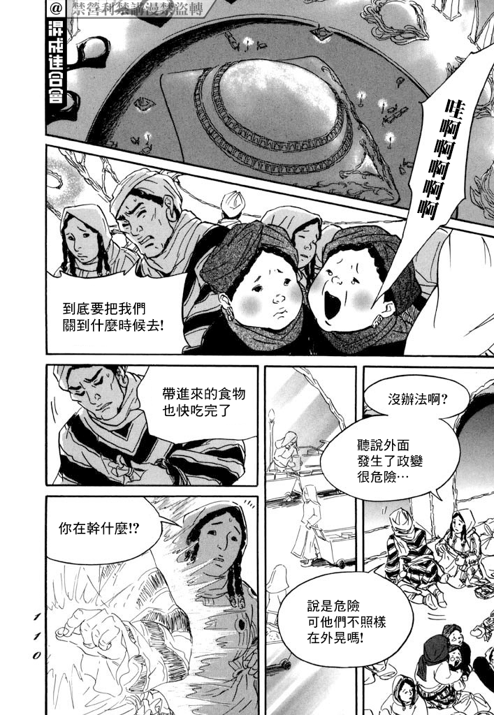 《伊穆里》漫画最新章节第27话免费下拉式在线观看章节第【6】张图片