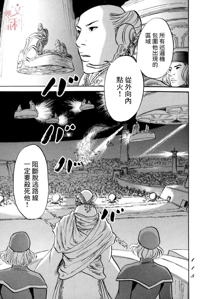 《伊穆里》漫画最新章节第33话 木免费下拉式在线观看章节第【3】张图片