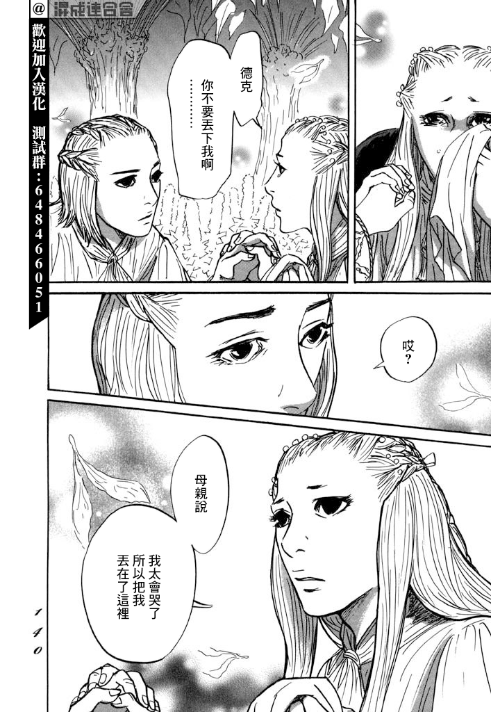 《伊穆里》漫画最新章节第28话 喀玛之心免费下拉式在线观看章节第【2】张图片