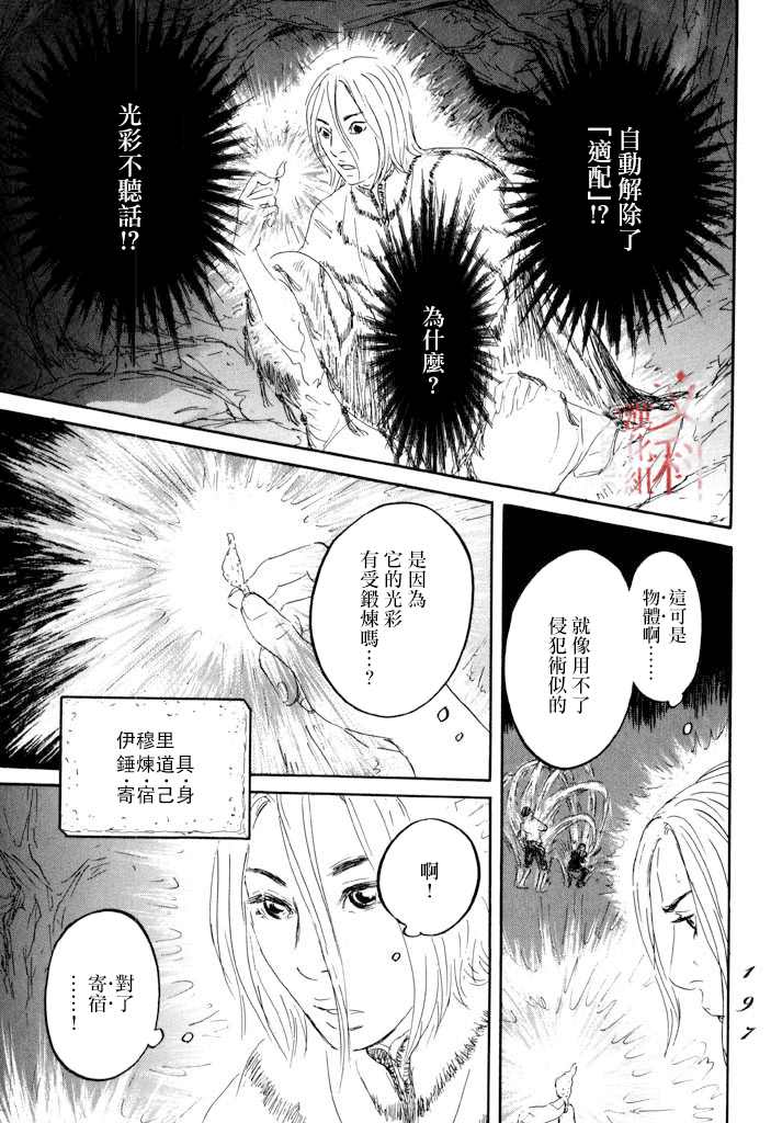 《伊穆里》漫画最新章节第23话免费下拉式在线观看章节第【17】张图片