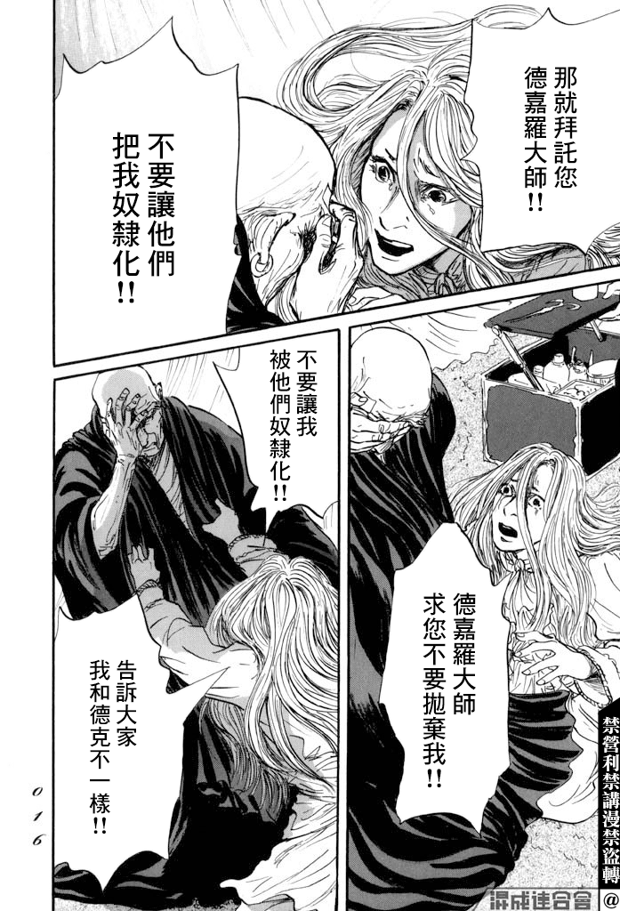 《伊穆里》漫画最新章节第36话免费下拉式在线观看章节第【14】张图片