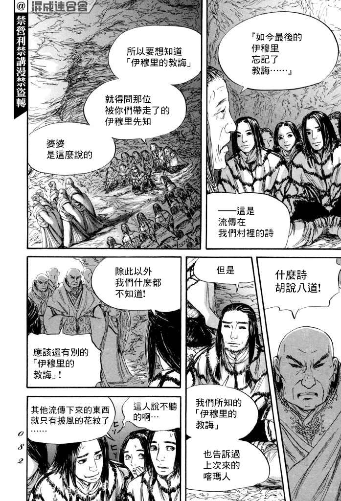 《伊穆里》漫画最新章节第38话免费下拉式在线观看章节第【10】张图片