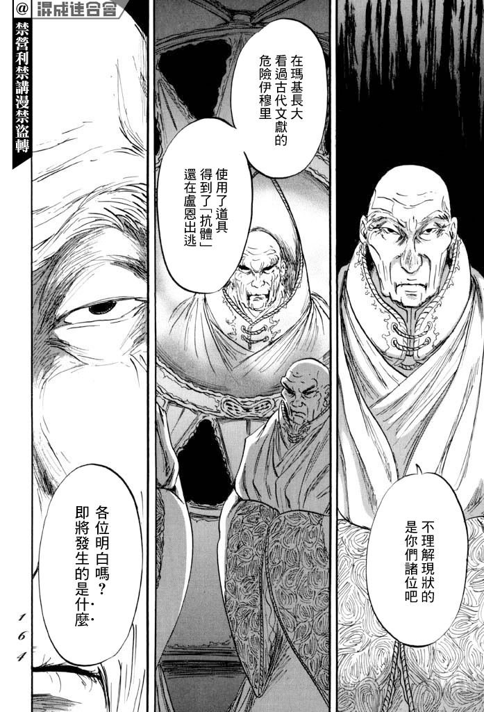 《伊穆里》漫画最新章节第40话免费下拉式在线观看章节第【24】张图片