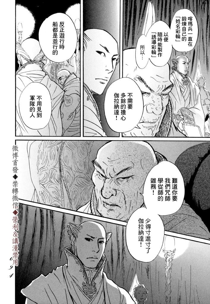 《伊穆里》漫画最新章节第8话 贤者免费下拉式在线观看章节第【22】张图片