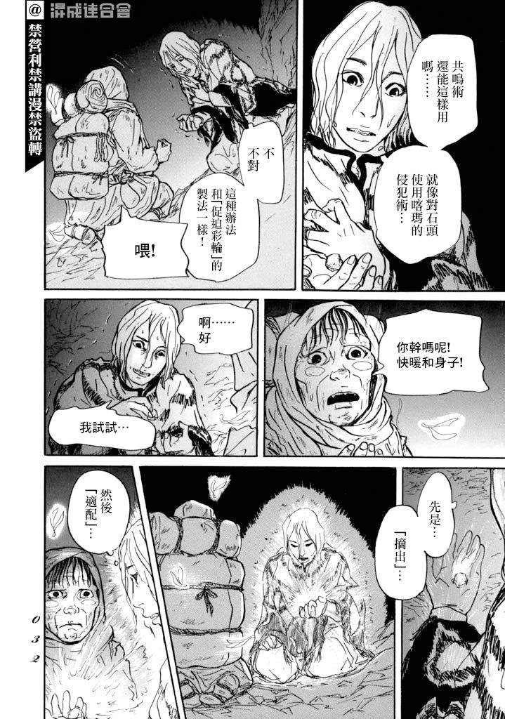 《伊穆里》漫画最新章节第12话 朋友免费下拉式在线观看章节第【29】张图片