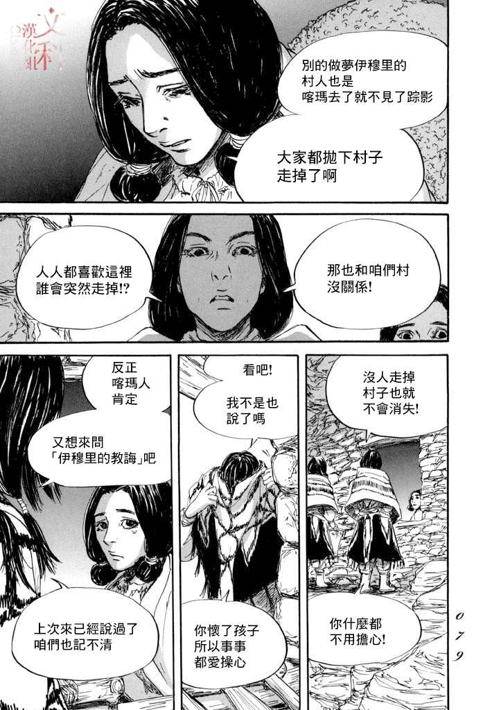 《伊穆里》漫画最新章节第38话免费下拉式在线观看章节第【7】张图片