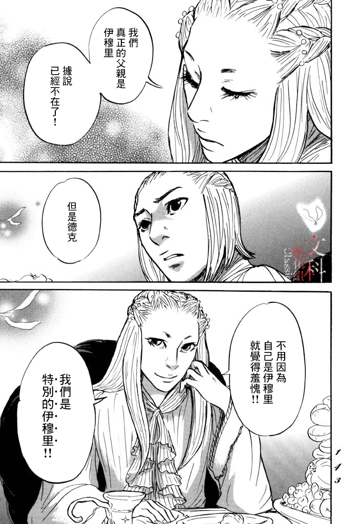 《伊穆里》漫画最新章节第28话 喀玛之心免费下拉式在线观看章节第【5】张图片