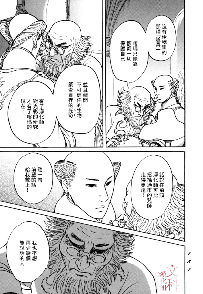 《伊穆里》漫画最新章节第28话 喀玛之心免费下拉式在线观看章节第【13】张图片