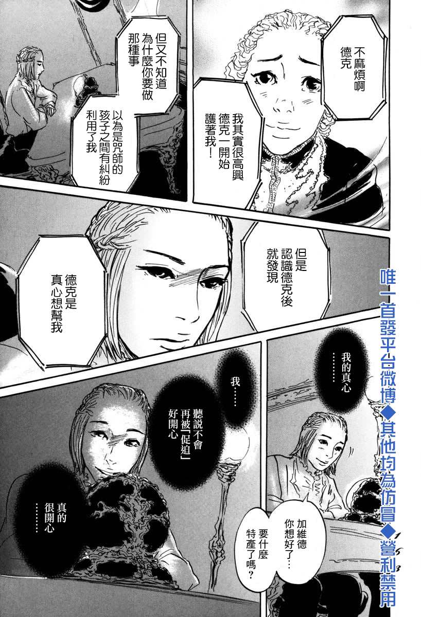 《伊穆里》漫画最新章节第4话 前往卢恩免费下拉式在线观看章节第【15】张图片