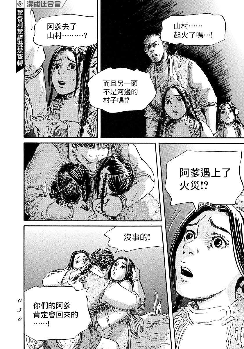 《伊穆里》漫画最新章节第42话免费下拉式在线观看章节第【28】张图片