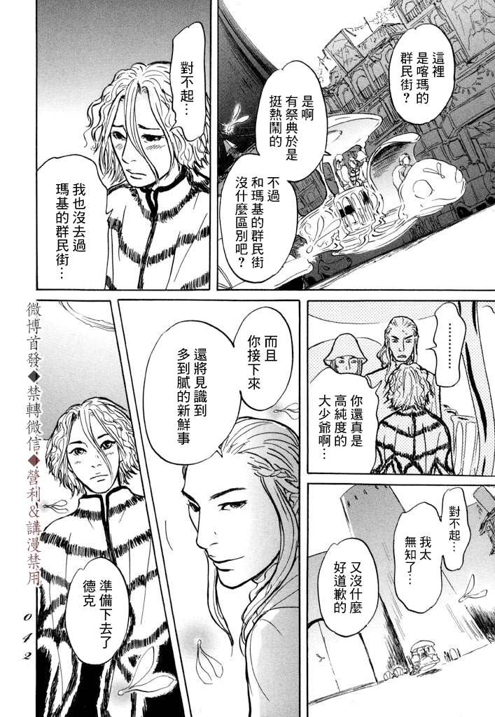 《伊穆里》漫画最新章节第7话 伊穆里之城免费下拉式在线观看章节第【4】张图片