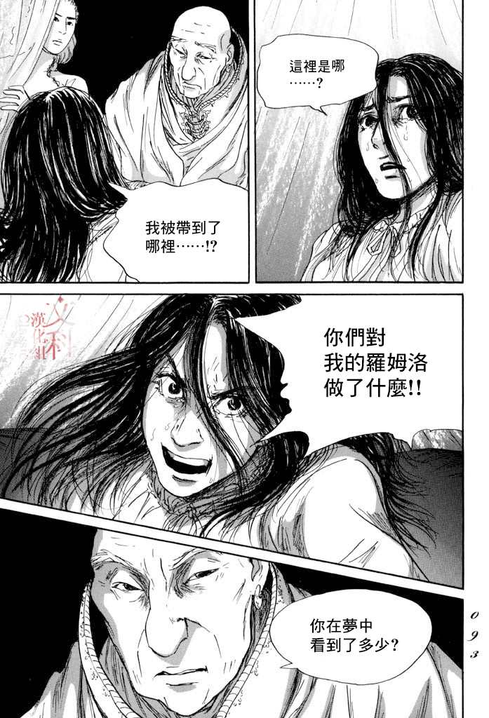 《伊穆里》漫画最新章节第38话免费下拉式在线观看章节第【21】张图片