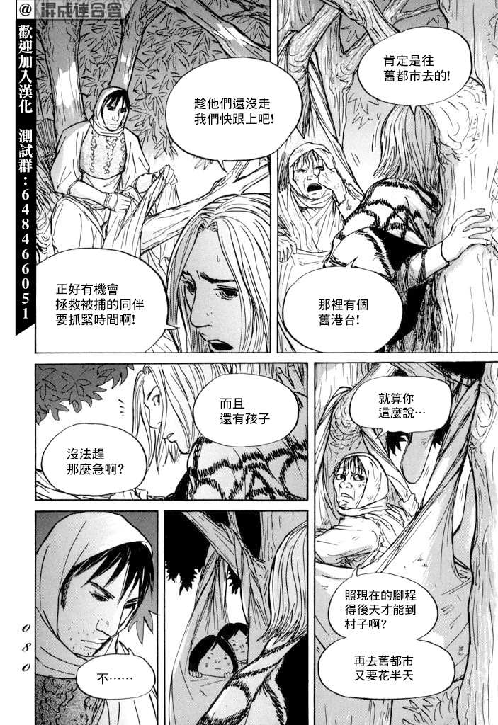 《伊穆里》漫画最新章节第20话 驯服贡加罗免费下拉式在线观看章节第【2】张图片