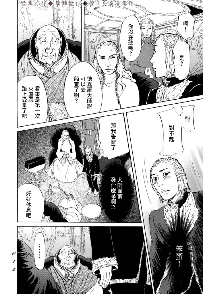 《伊穆里》漫画最新章节第6话免费下拉式在线观看章节第【10】张图片