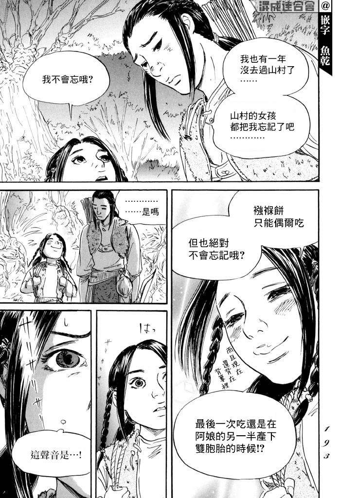 《伊穆里》漫画最新章节第41话免费下拉式在线观看章节第【12】张图片