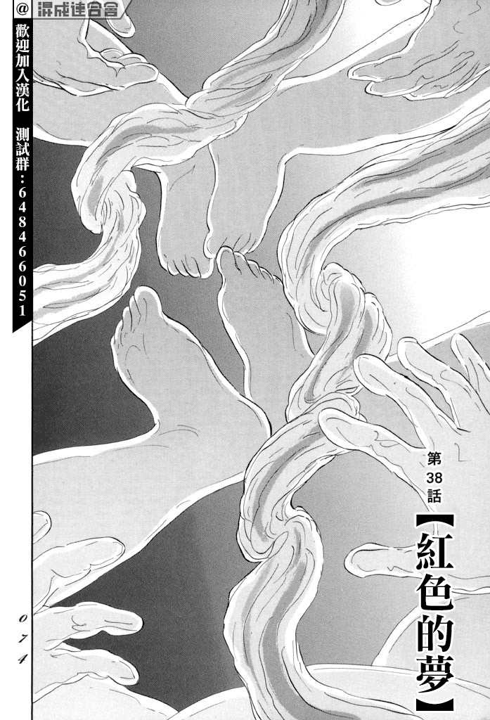 《伊穆里》漫画最新章节第38话免费下拉式在线观看章节第【2】张图片