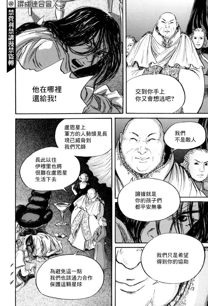 《伊穆里》漫画最新章节第39话免费下拉式在线观看章节第【10】张图片