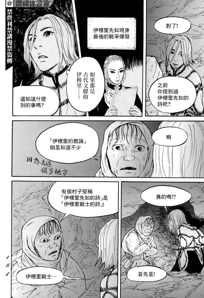 《伊穆里》漫画最新章节第23话免费下拉式在线观看章节第【4】张图片