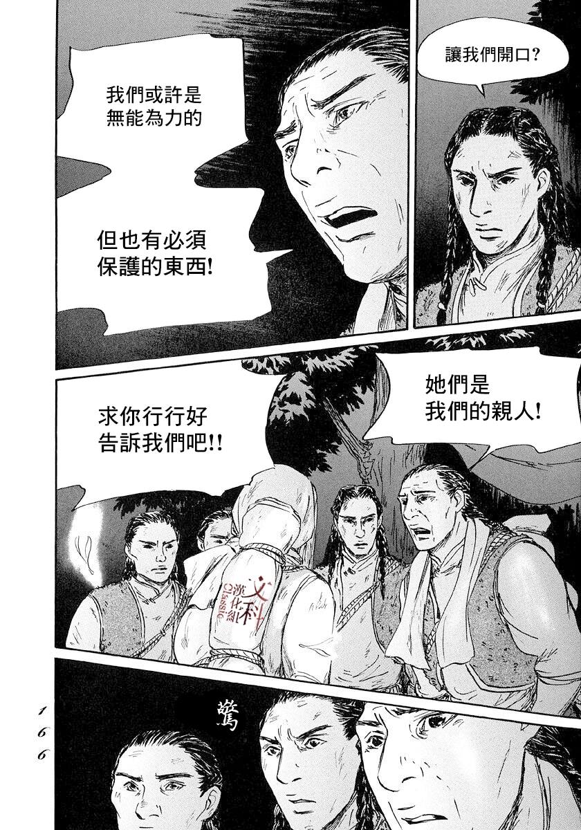 《伊穆里》漫画最新章节第46话免费下拉式在线观看章节第【28】张图片