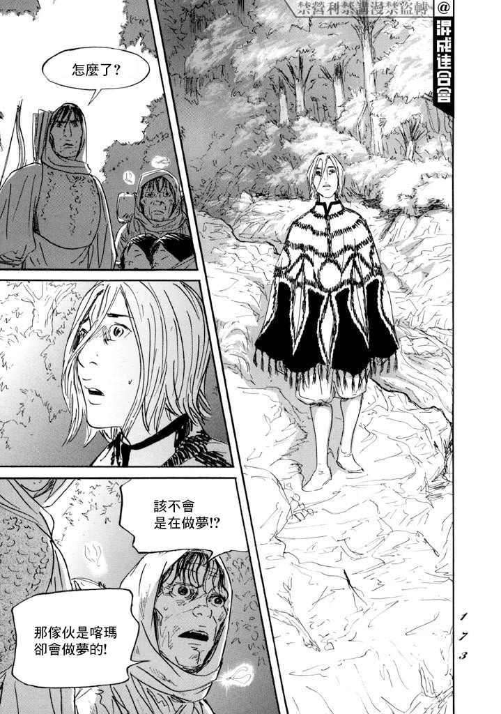 《伊穆里》漫画最新章节第16话 伊穆里的梦免费下拉式在线观看章节第【28】张图片