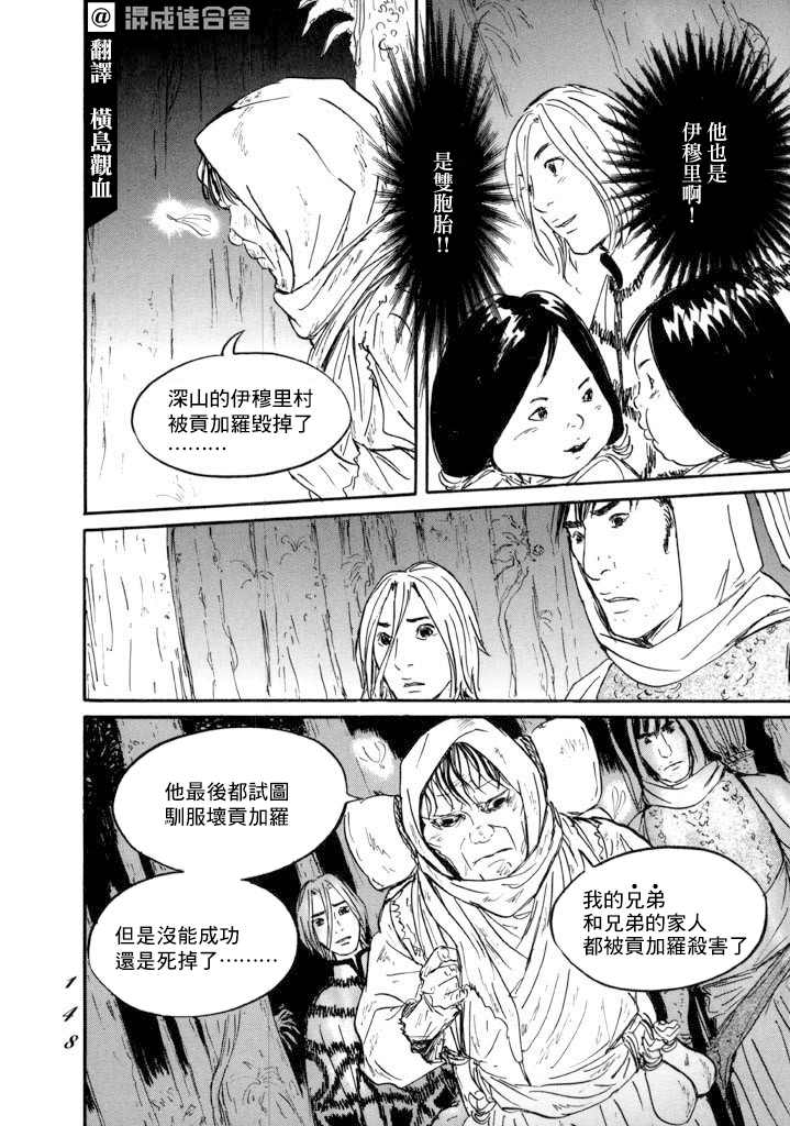 《伊穆里》漫画最新章节第16话 伊穆里的梦免费下拉式在线观看章节第【4】张图片