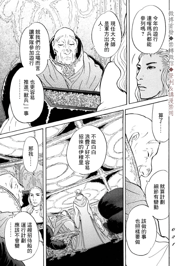 《伊穆里》漫画最新章节第6话免费下拉式在线观看章节第【19】张图片