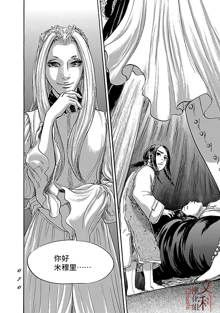 《伊穆里》漫画最新章节第49话免费下拉式在线观看章节第【32】张图片