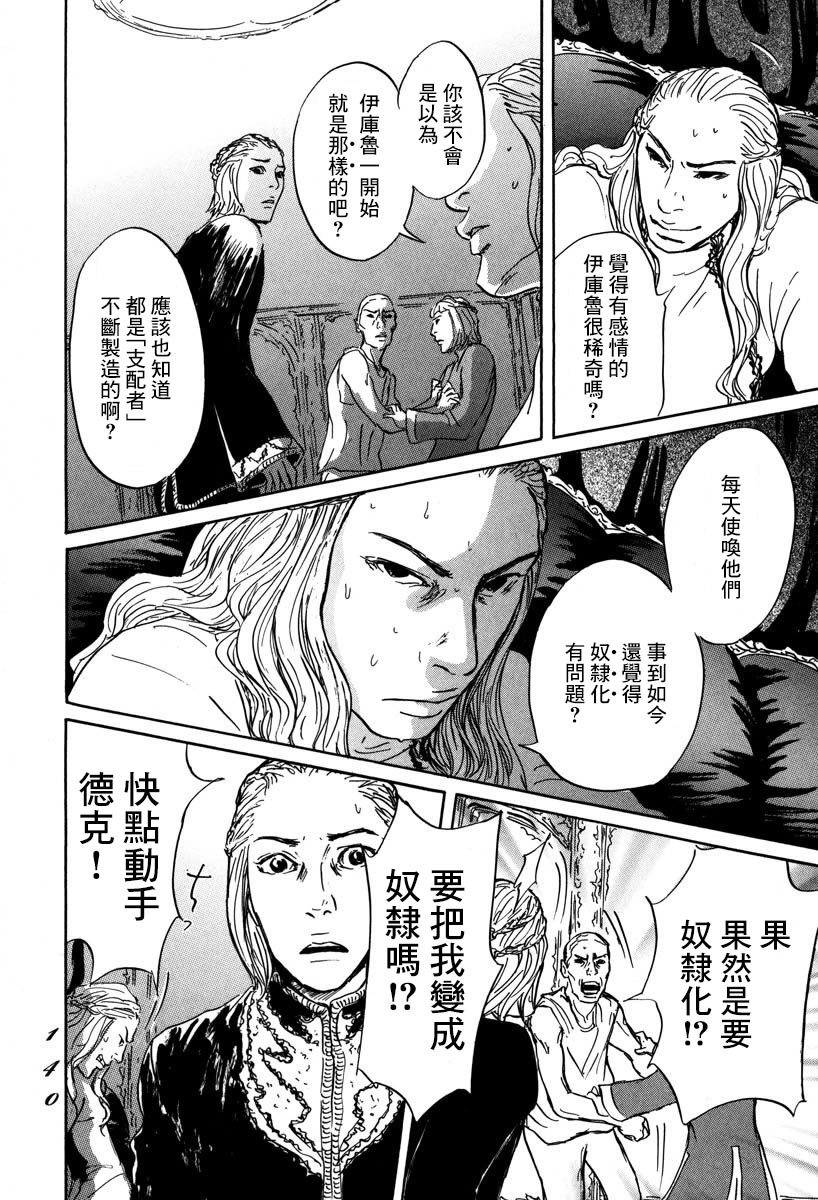 《伊穆里》漫画最新章节第3话 伊库鲁免费下拉式在线观看章节第【30】张图片