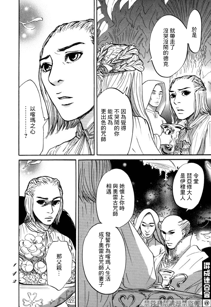 《伊穆里》漫画最新章节第28话 喀玛之心免费下拉式在线观看章节第【4】张图片