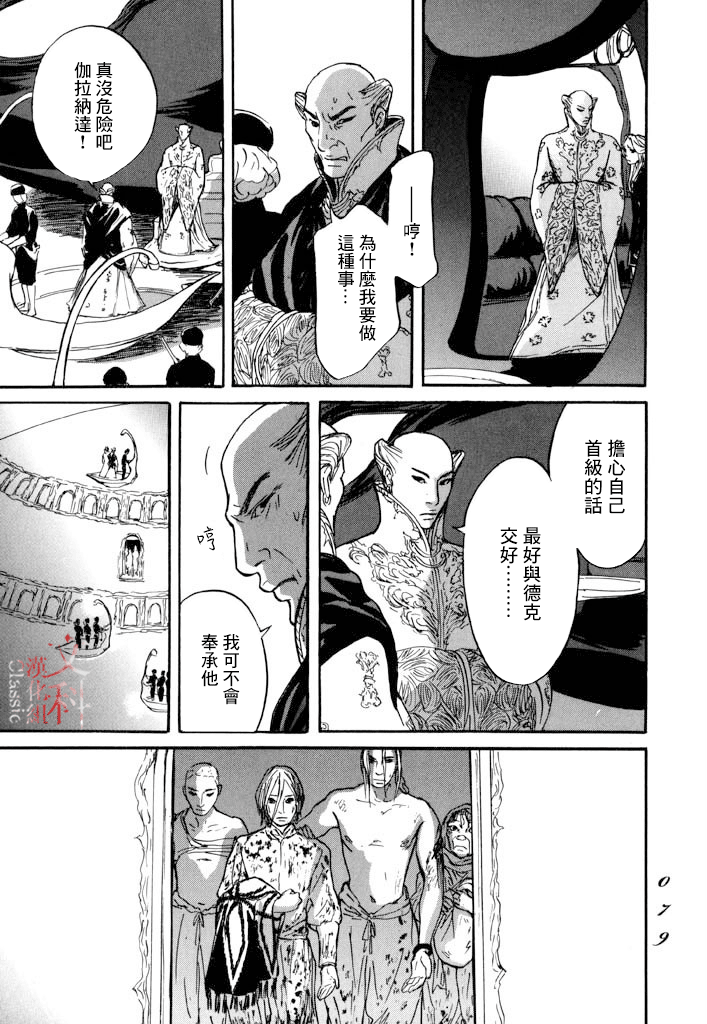 《伊穆里》漫画最新章节第26话免费下拉式在线观看章节第【7】张图片