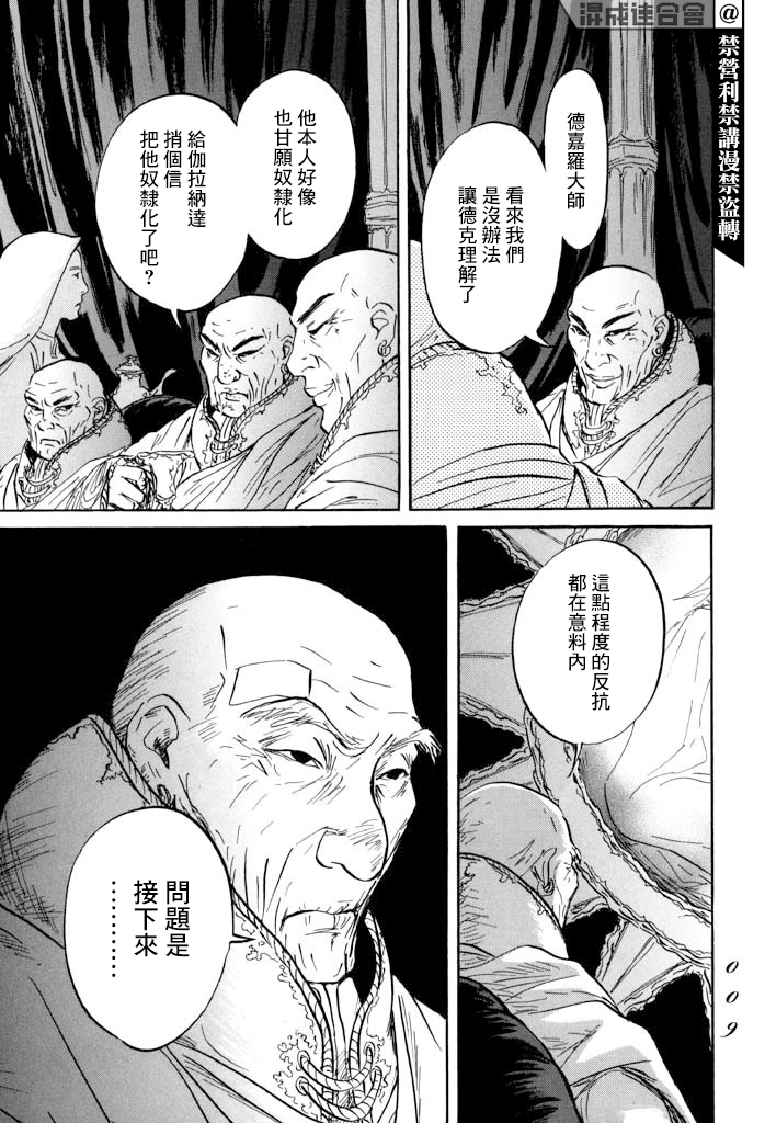 《伊穆里》漫画最新章节第30话 希望免费下拉式在线观看章节第【7】张图片