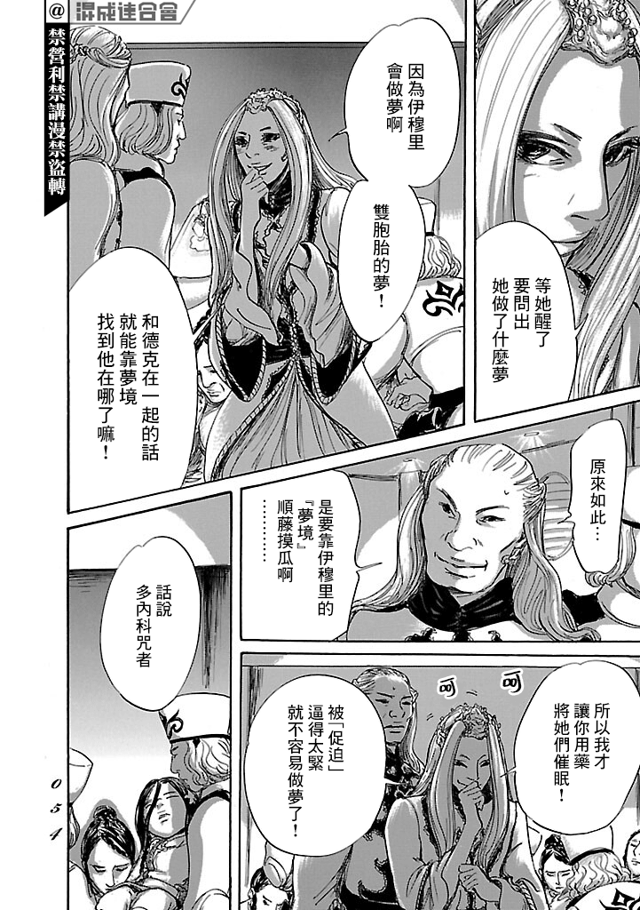 《伊穆里》漫画最新章节第49话免费下拉式在线观看章节第【16】张图片