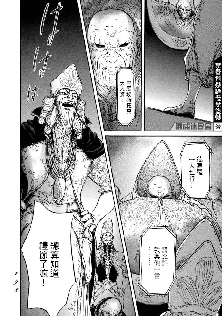 《伊穆里》漫画最新章节第17话免费下拉式在线观看章节第【20】张图片