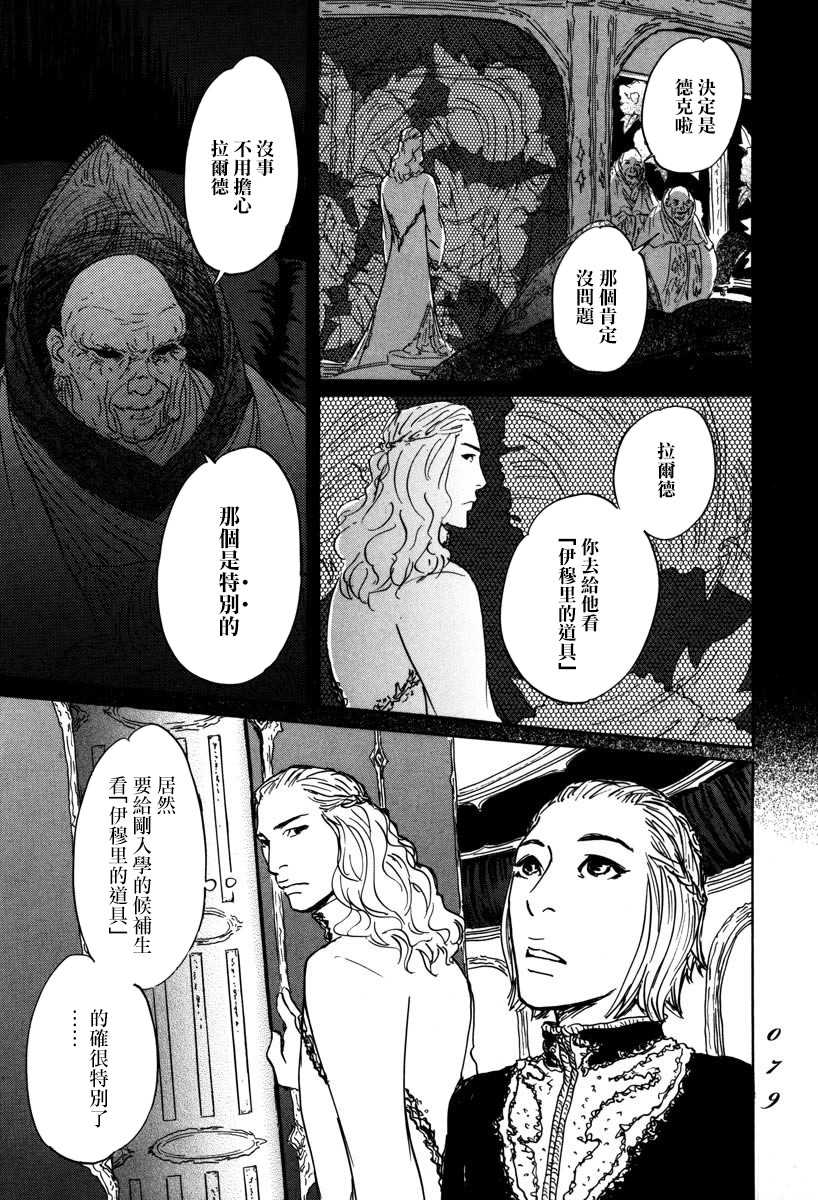 《伊穆里》漫画最新章节第2话 伊穆里的道具免费下拉式在线观看章节第【15】张图片