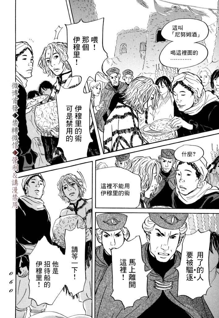 《伊穆里》漫画最新章节第7话 伊穆里之城免费下拉式在线观看章节第【22】张图片