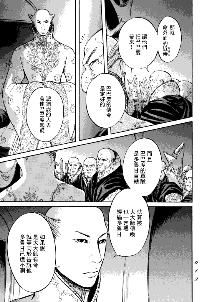 《伊穆里》漫画最新章节第18话免费下拉式在线观看章节第【11】张图片