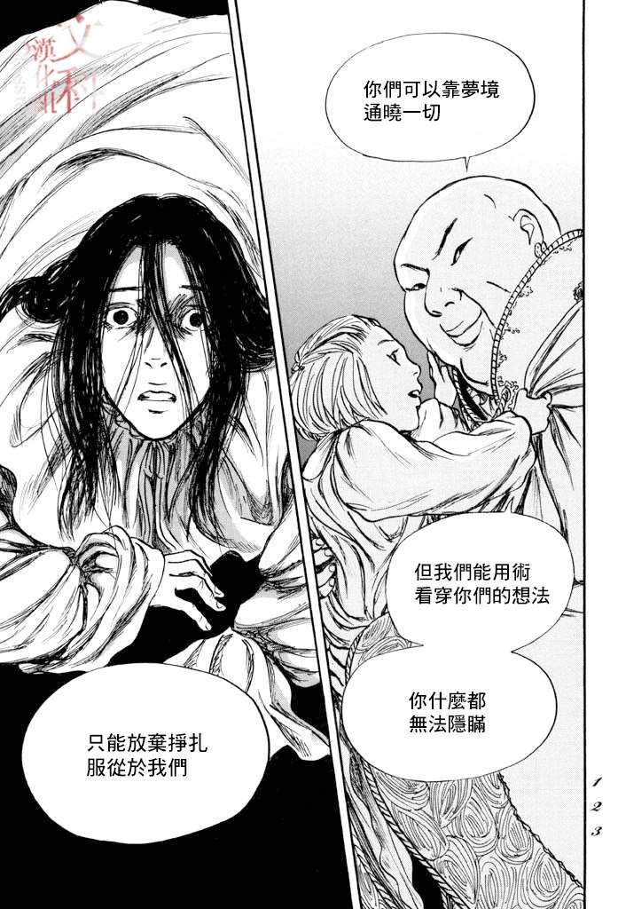 《伊穆里》漫画最新章节第39话免费下拉式在线观看章节第【19】张图片