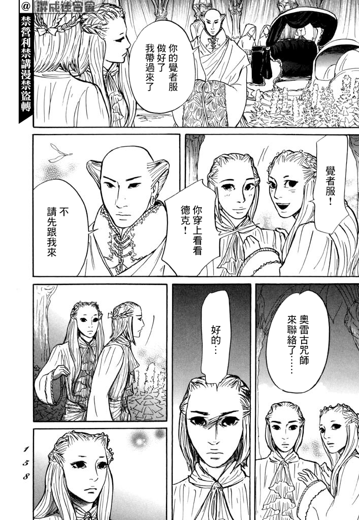 《伊穆里》漫画最新章节第28话 喀玛之心免费下拉式在线观看章节第【20】张图片