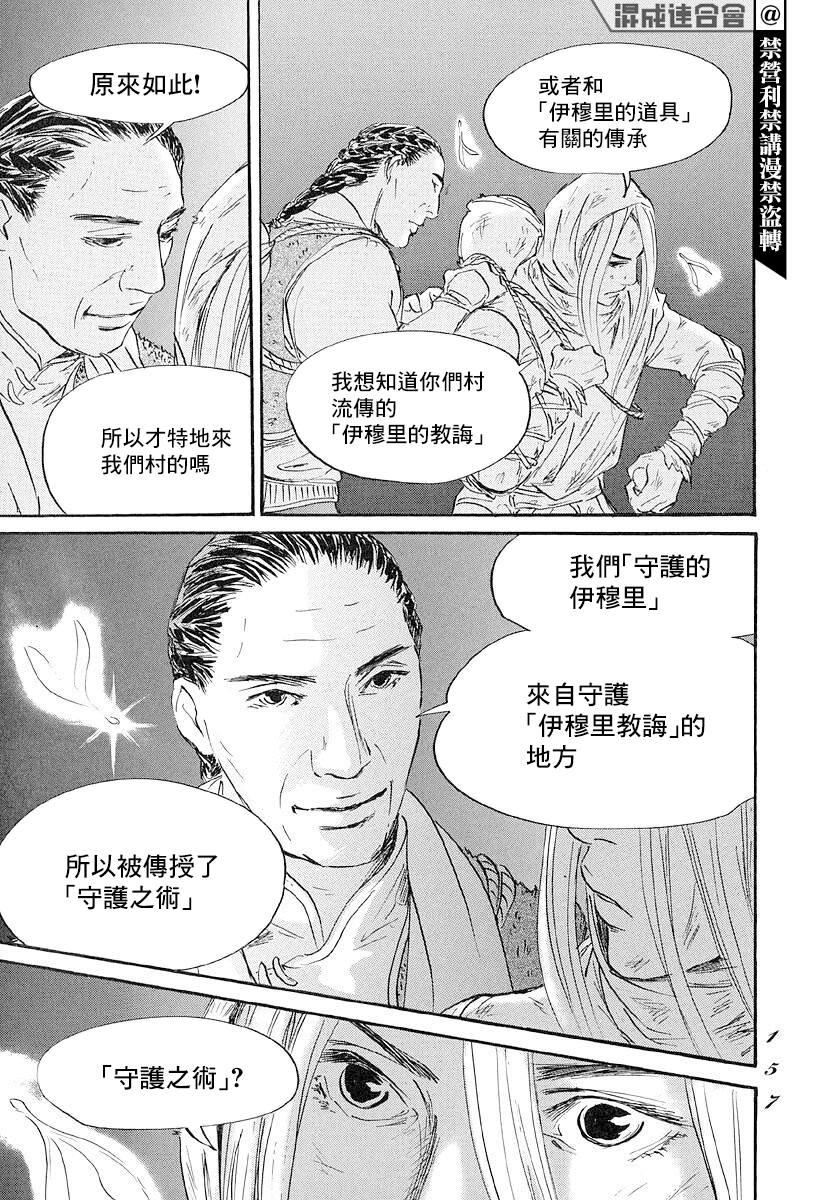 《伊穆里》漫画最新章节第46话免费下拉式在线观看章节第【19】张图片