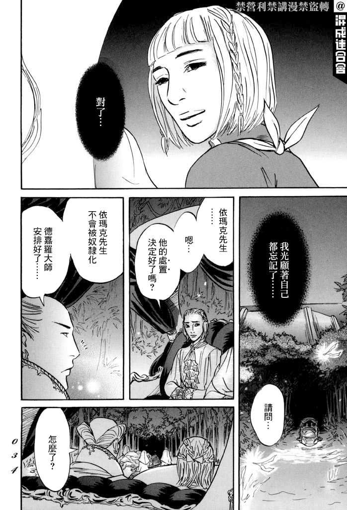 《伊穆里》漫画最新章节第30话 希望免费下拉式在线观看章节第【31】张图片