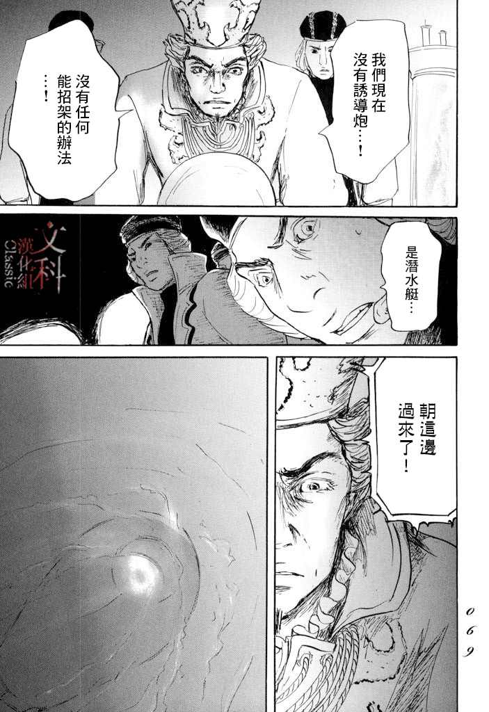 《伊穆里》漫画最新章节第19话 孤军免费下拉式在线观看章节第【31】张图片