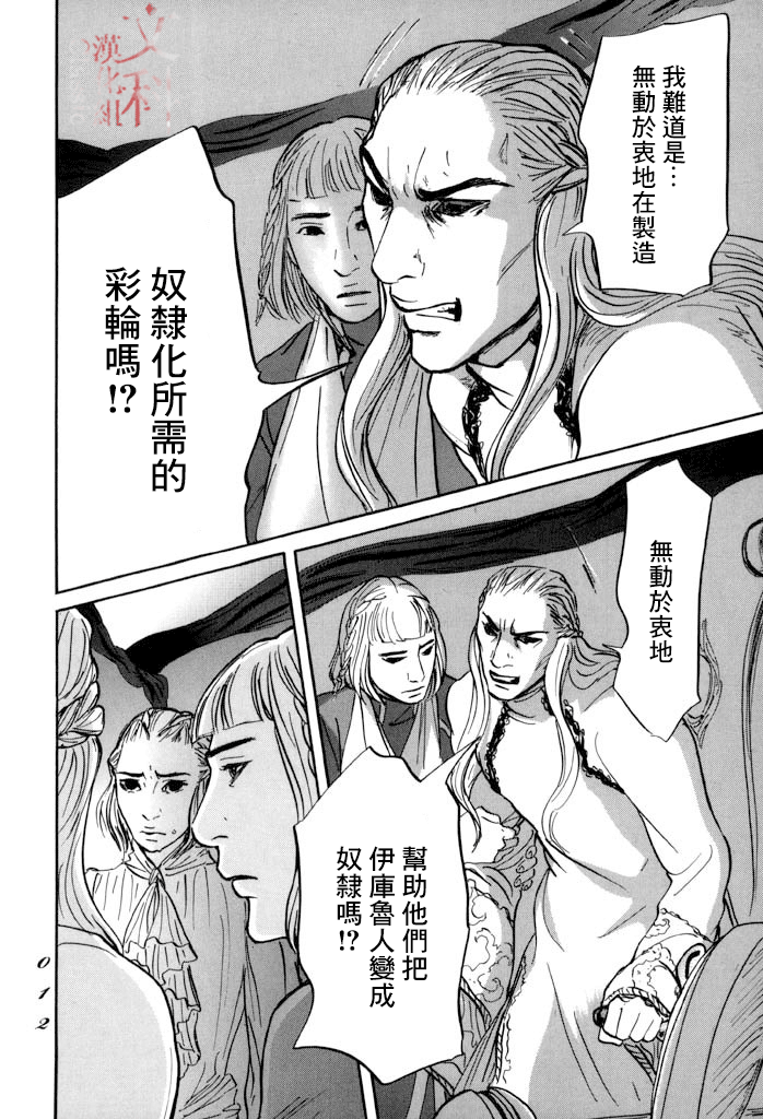 《伊穆里》漫画最新章节第30话 希望免费下拉式在线观看章节第【10】张图片