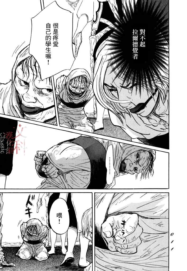 《伊穆里》漫画最新章节第24话免费下拉式在线观看章节第【9】张图片