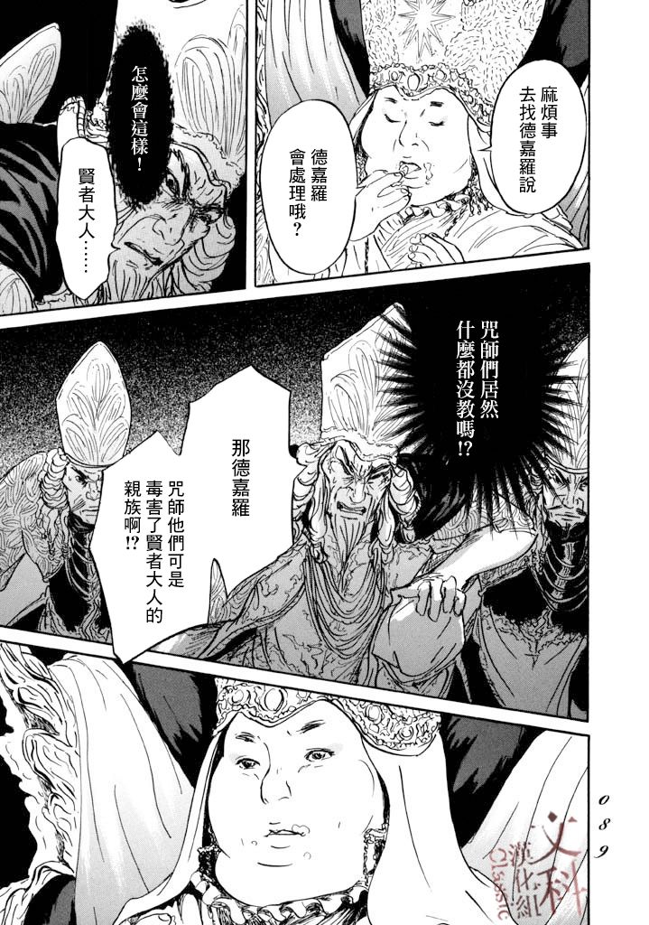 《伊穆里》漫画最新章节第14话 贤者与道具免费下拉式在线观看章节第【13】张图片