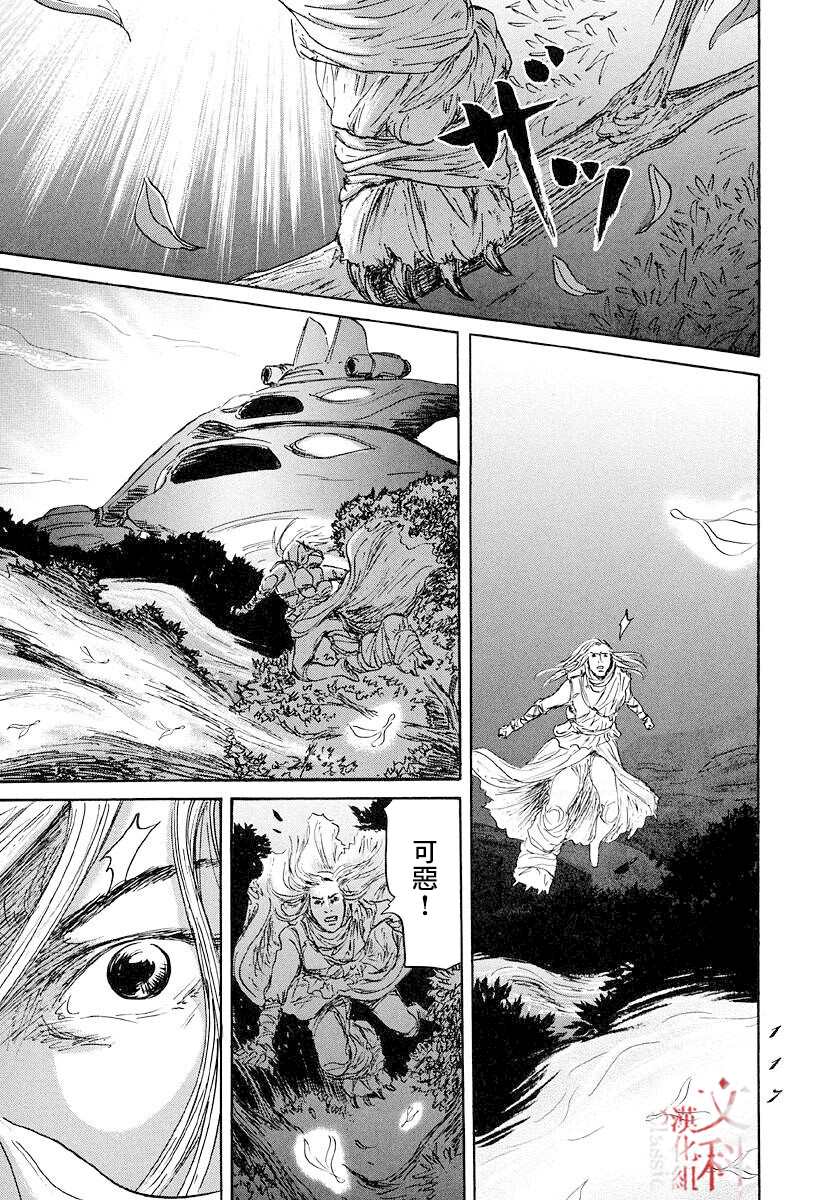 《伊穆里》漫画最新章节第45话免费下拉式在线观看章节第【11】张图片